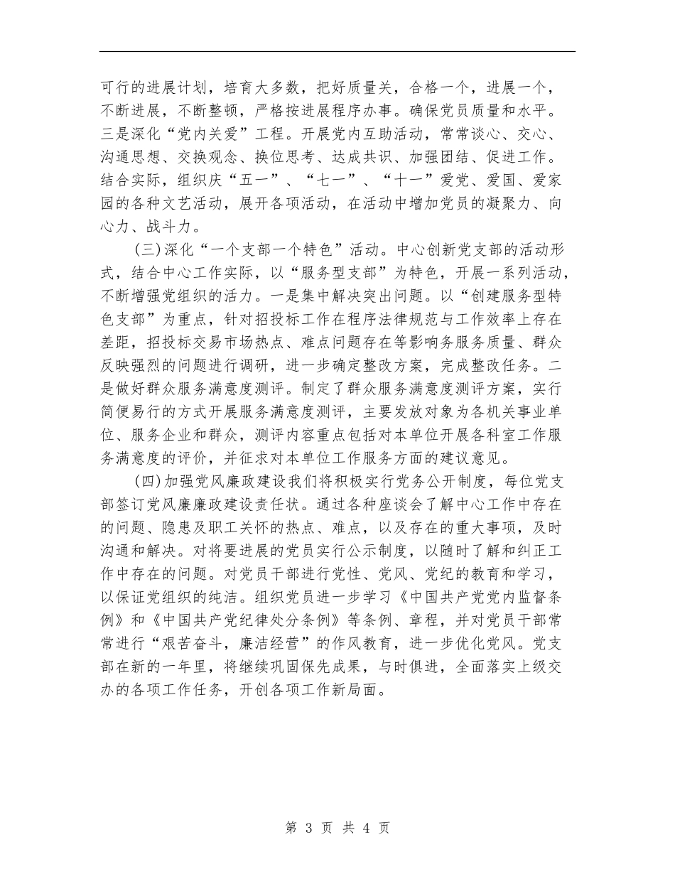 采购招标中心党建工作计划_第3页