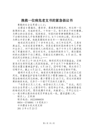 挽救一位病危老支书的紧急倡议书范文