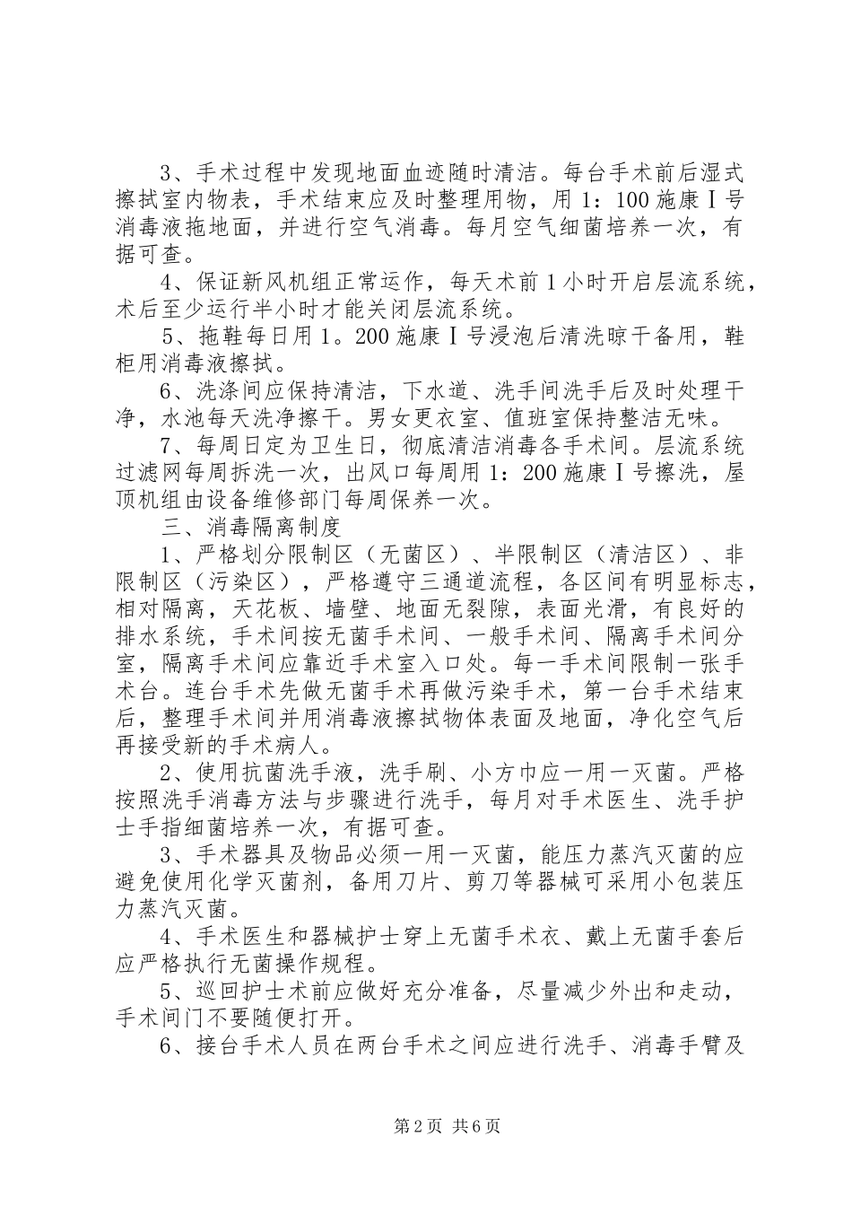 重点部位的医院感染管理规章制度 _第2页