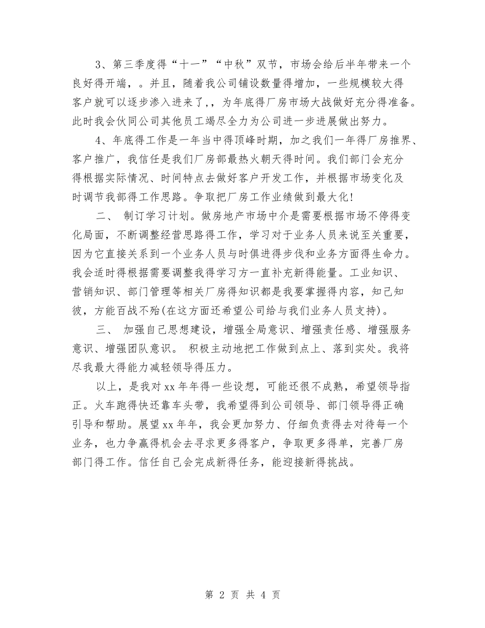 2024年度个人工作规划范文与2024年度个人工作计划1汇编_第2页