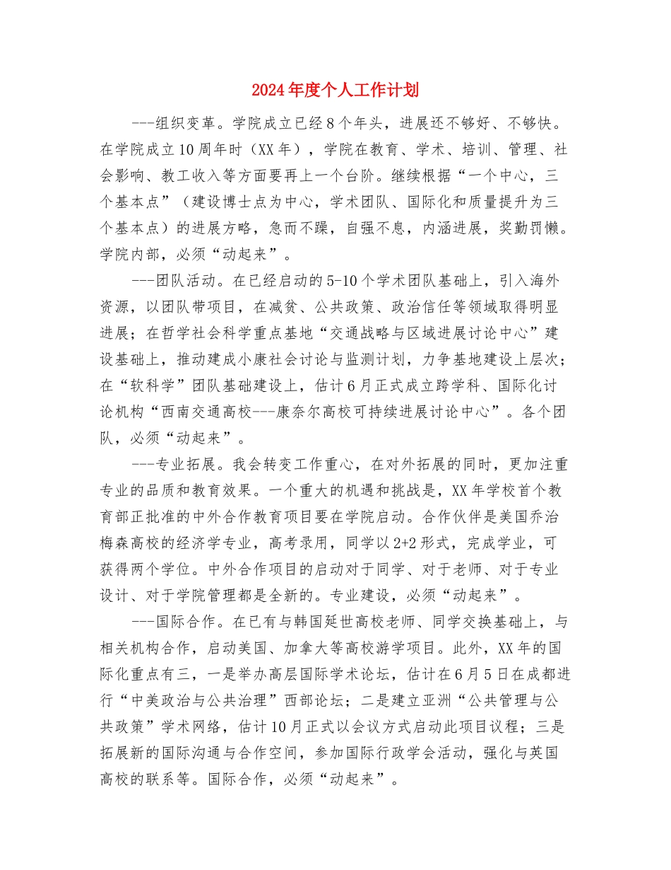 2024年度个人工作规划范文与2024年度个人工作计划1汇编_第3页