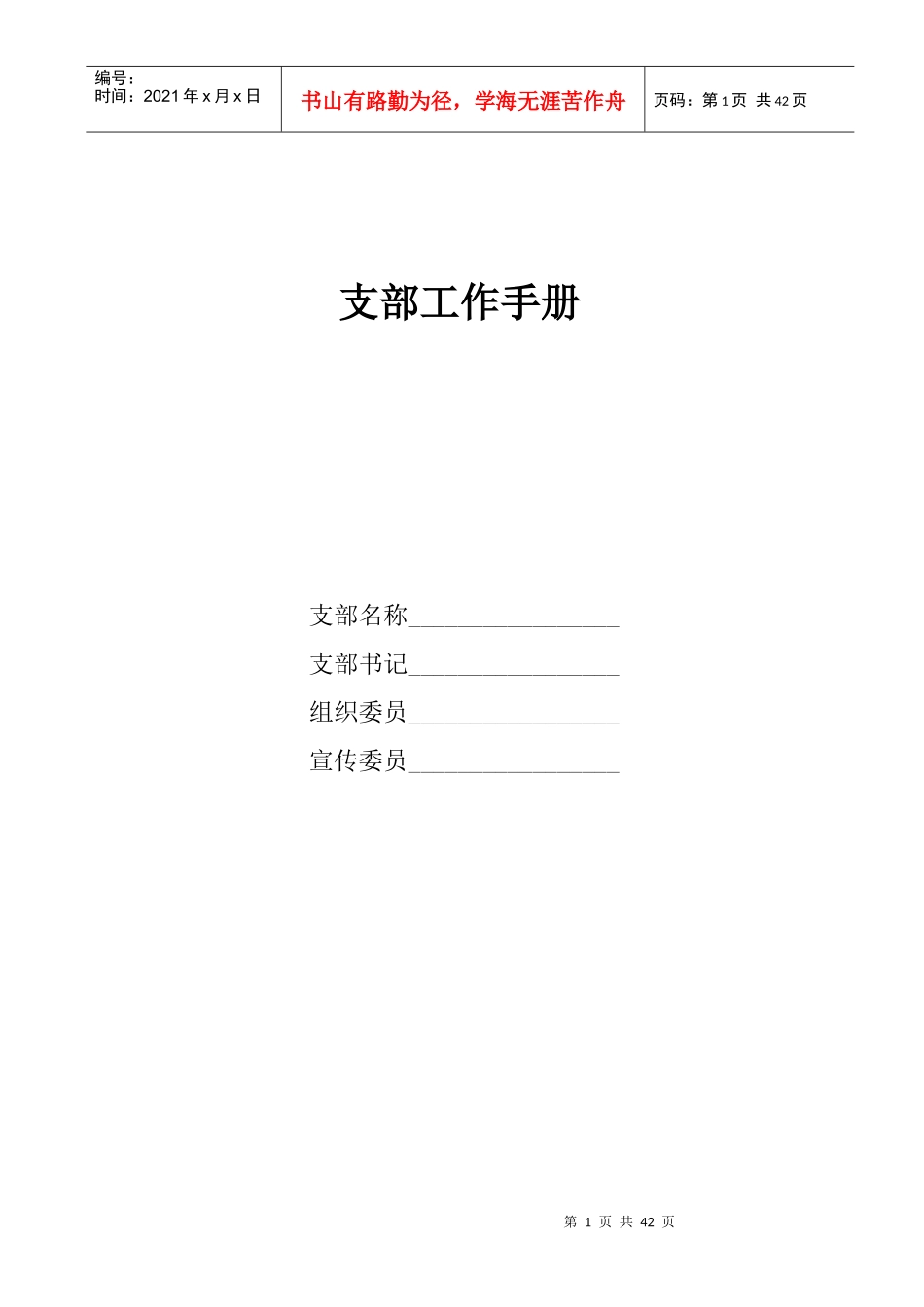 支部工作手册_第2页