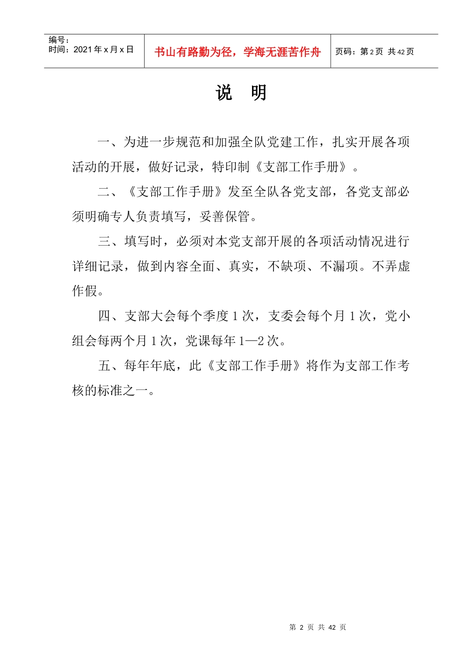 支部工作手册_第3页