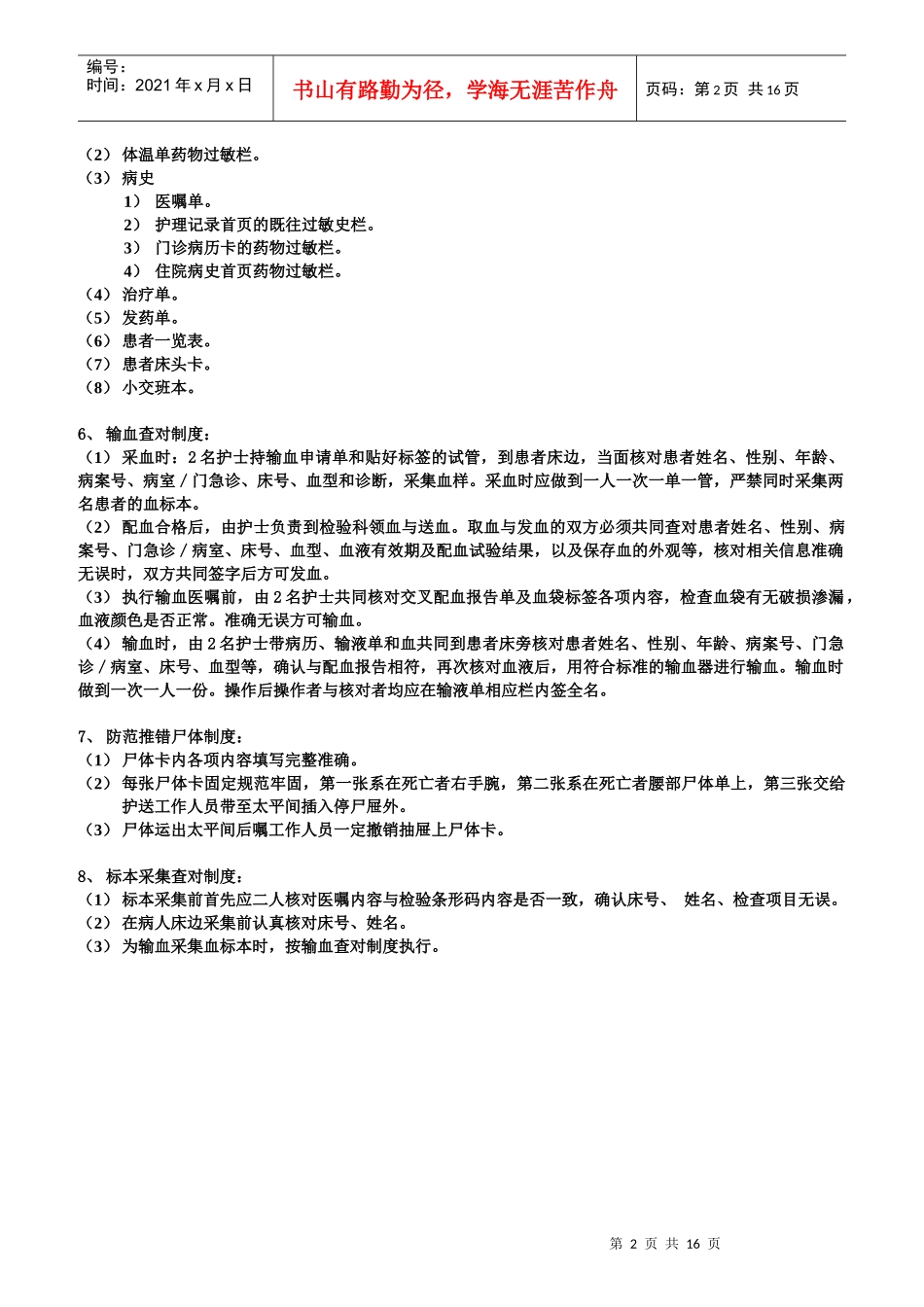 护理人员应知应会手册_第2页