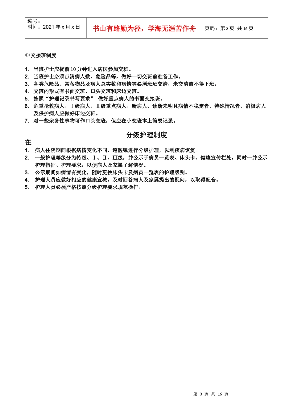 护理人员应知应会手册_第3页