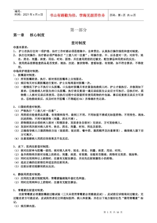 护理人员应知应会手册