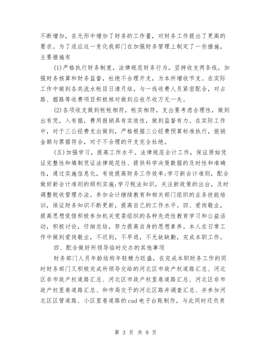 2024年财务部门工作总结与2024年财务部门工作总结2汇编.doc_第3页