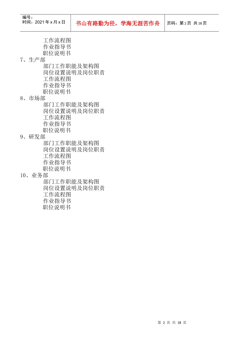 雅致轻钢房屋系统公司职位体系_第2页