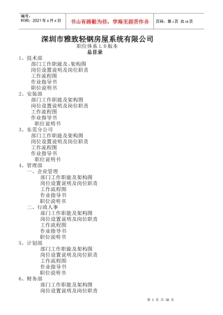雅致轻钢房屋系统公司职位体系