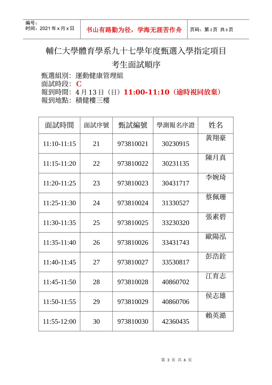 辅仁大学体育学系九十七学年度甄选入学指定项目_第3页