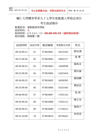 辅仁大学体育学系九十七学年度甄选入学指定项目