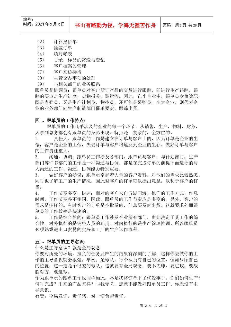 跟单员岗位证书培训_第2页