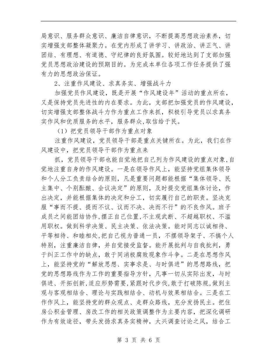 年度党支部建设达标工作年终总结_第3页