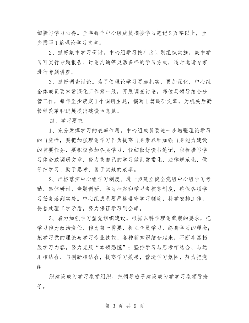 2024年上半年中心组学习计划与2024年上半年主席团工作计划书范文汇编_第3页