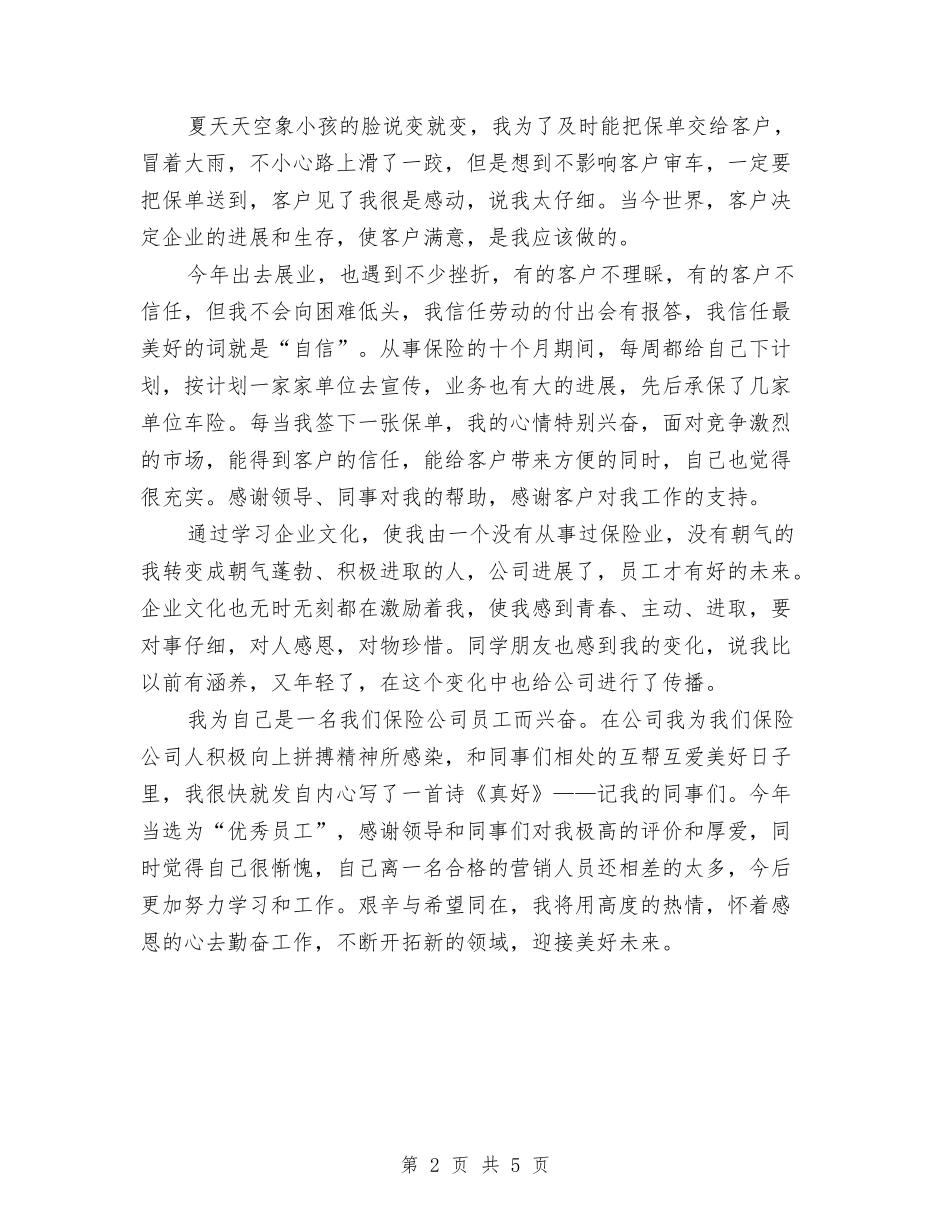 2024-2024保险业务员年度总结范文与2024-2024保险客服个人年度总结报告汇编_第2页