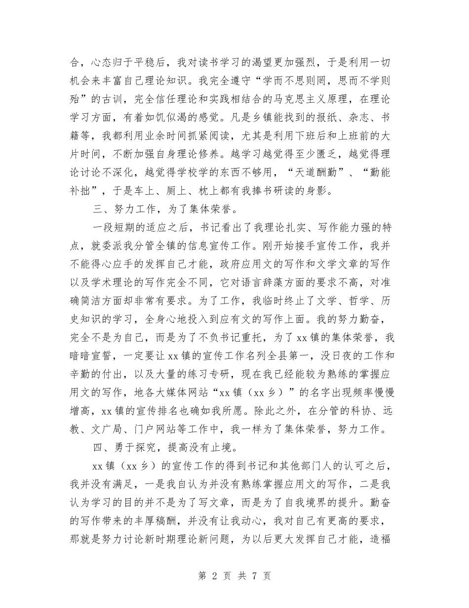 2024年乡镇基层工作人员个人总结范文与2024年乡镇妇女工作总结汇编_第2页