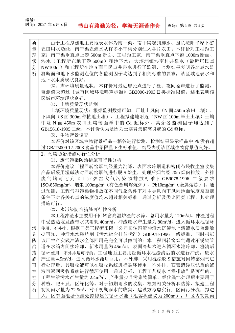 澧县星星社会福利铸造厂废渣回收3000ta次氧化锌建设..._第3页