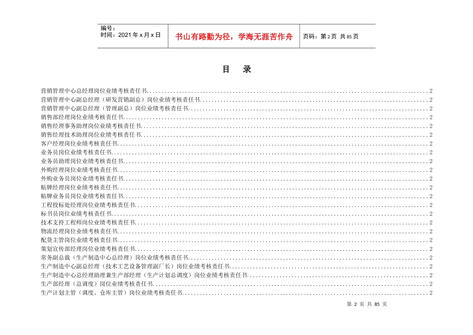 某公司考核责任书(全)_第2页