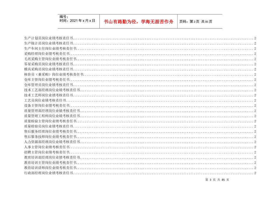 某公司考核责任书(全)_第3页