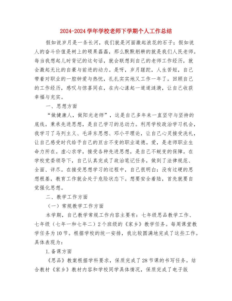 2024-2024学年初中教师上学期的工作计划与2024-2024学年初中教师下学期个人工作总结汇编_第3页