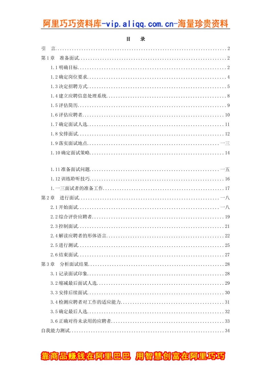 招聘面试的方式与需求_第2页