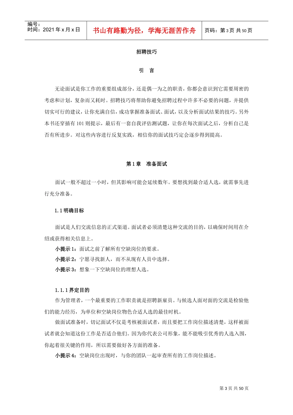 招聘面试的方式与需求_第3页