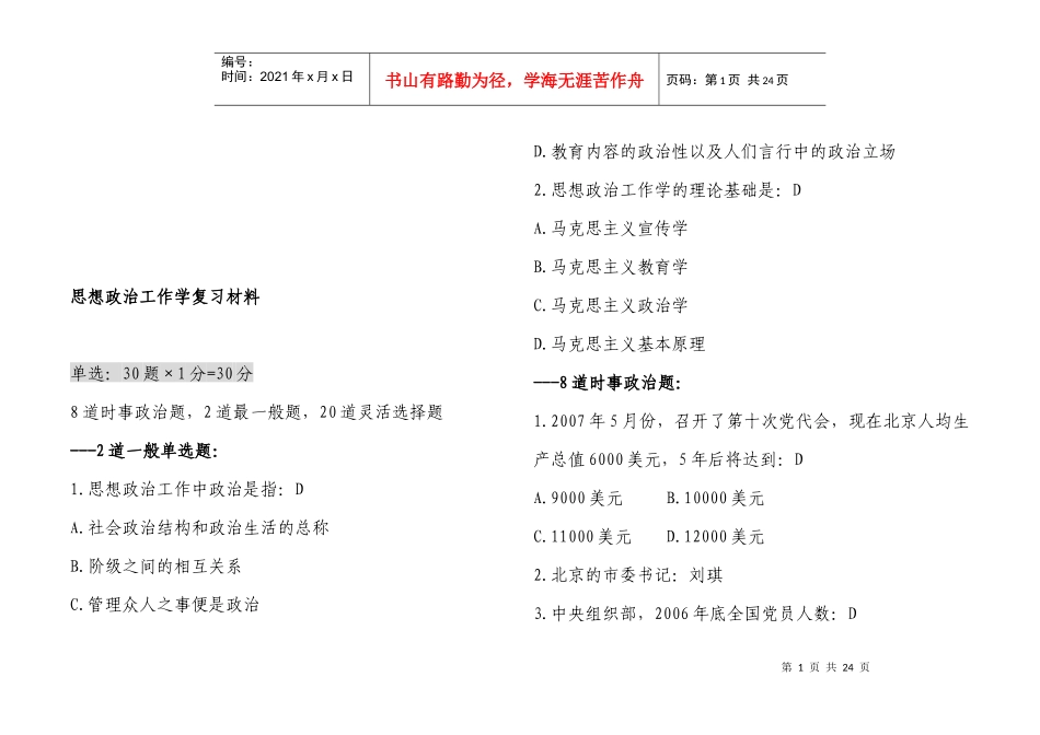 思想政治工作学复习试题_第1页