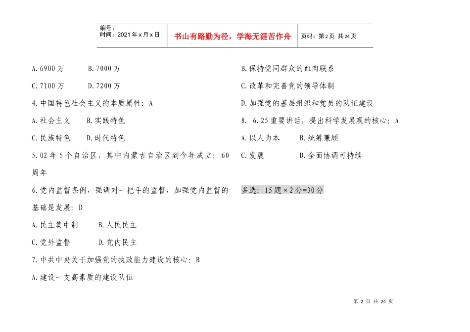 思想政治工作学复习试题_第2页