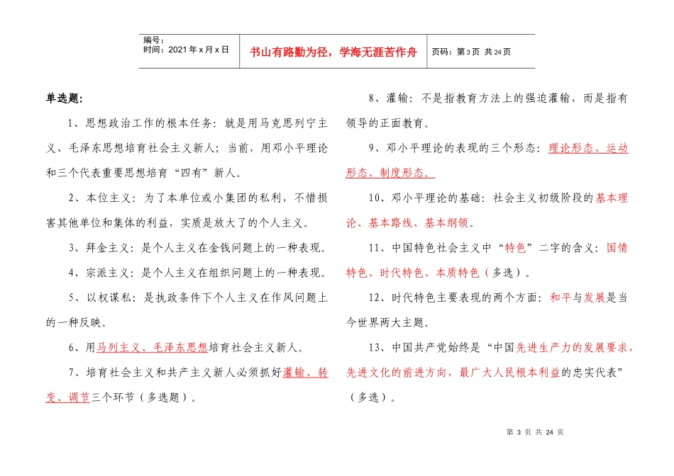 思想政治工作学复习试题_第3页
