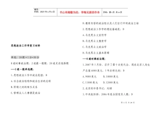 思想政治工作学复习试题