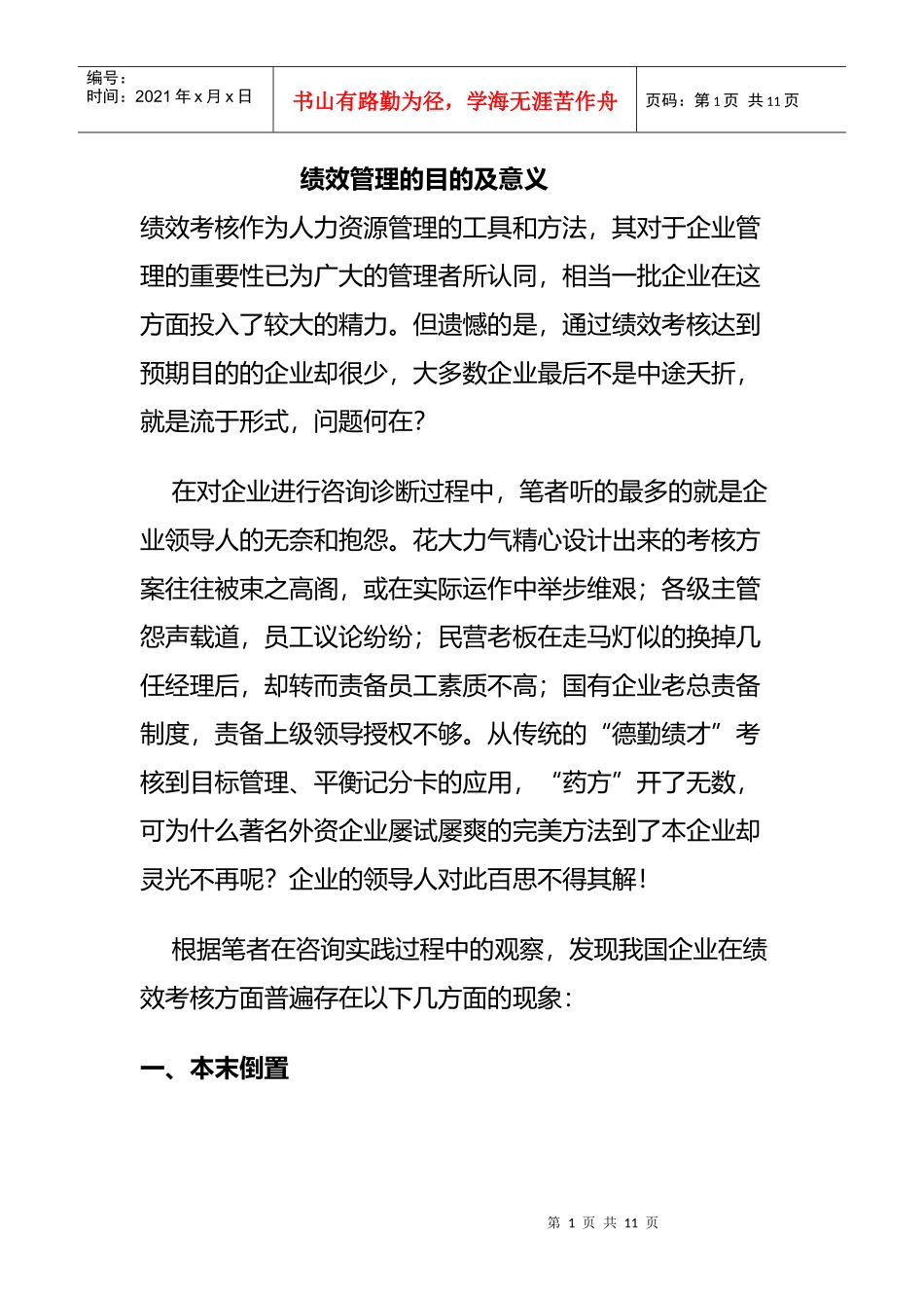 绩效管理的目的及意义_第1页