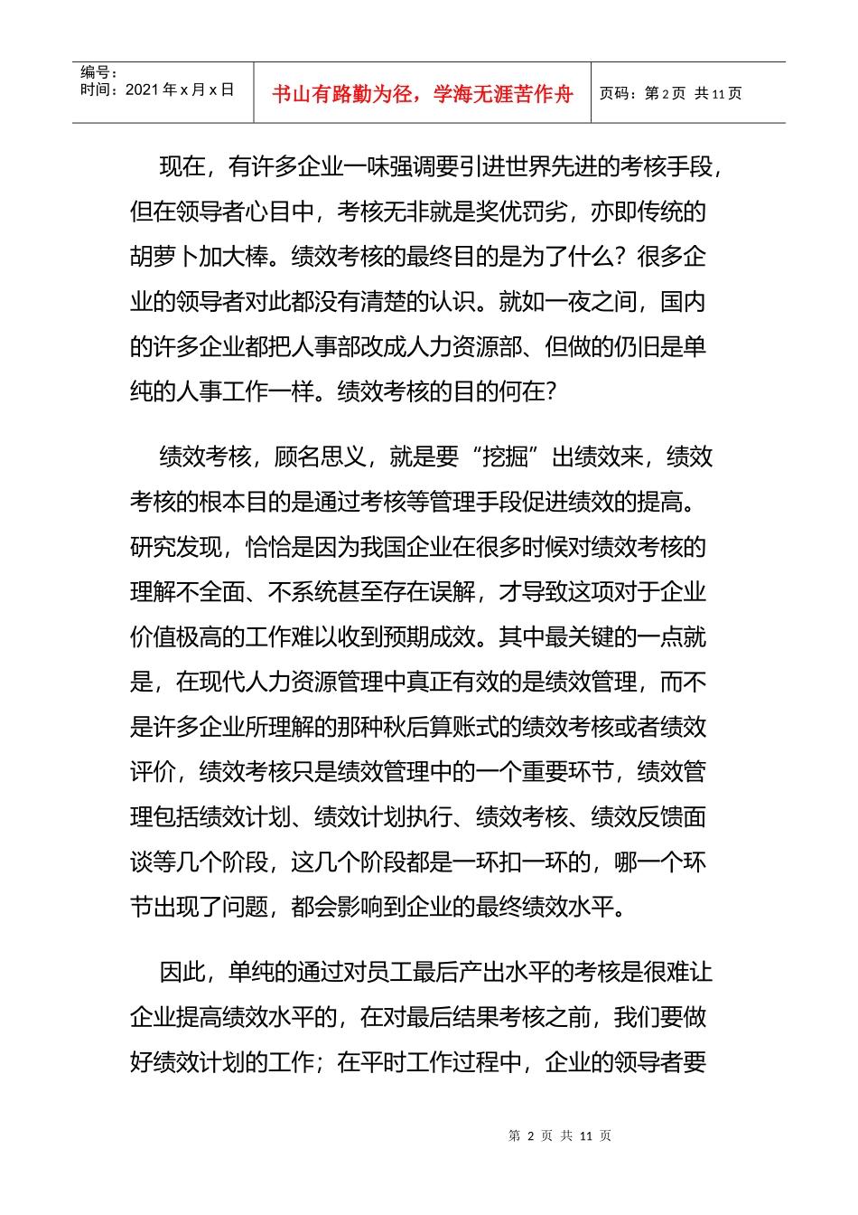 绩效管理的目的及意义_第2页
