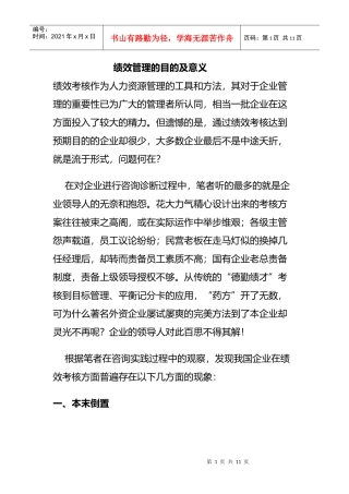 绩效管理的目的及意义