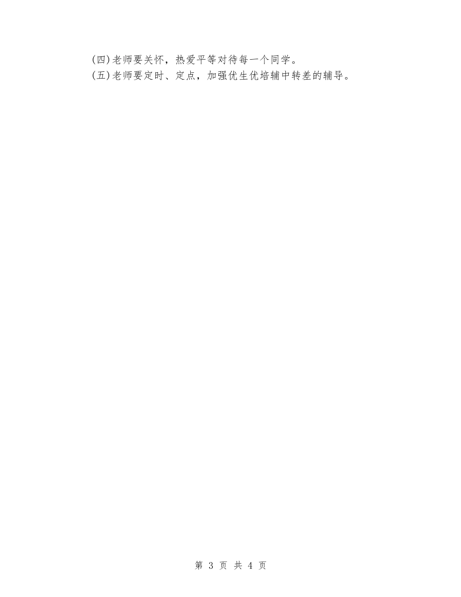 2024体育教学个人工作计划_第3页