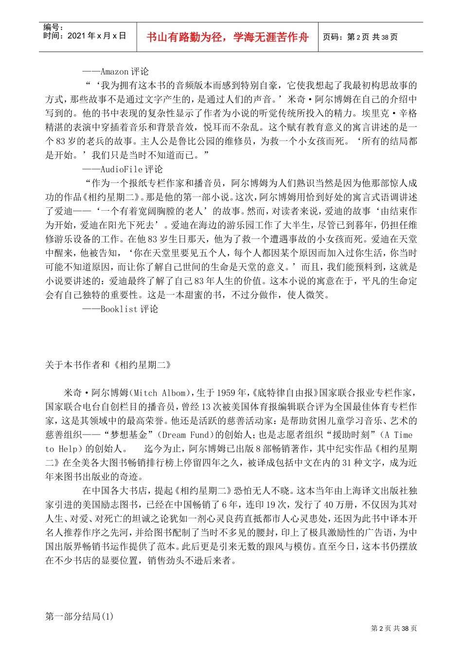 激励与沟通你在天堂里遇见的五个人_第2页