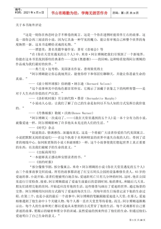 激励与沟通你在天堂里遇见的五个人