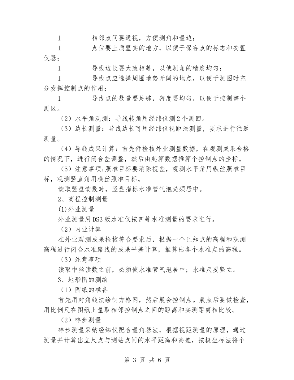 土木工程测量个人实习报告_第3页