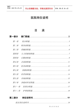 最全医院岗位说明书1