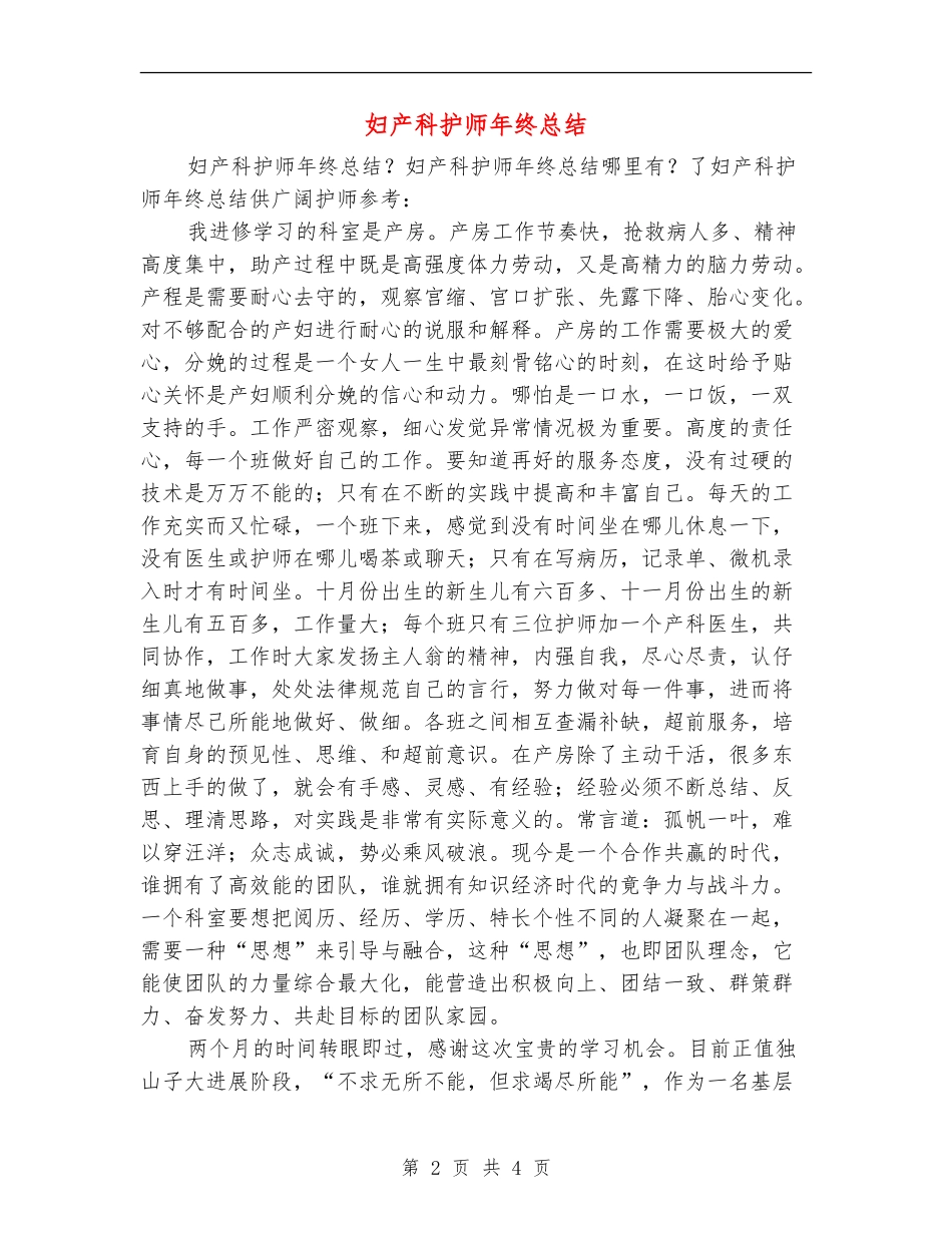 妇产科护师年终总结_第2页