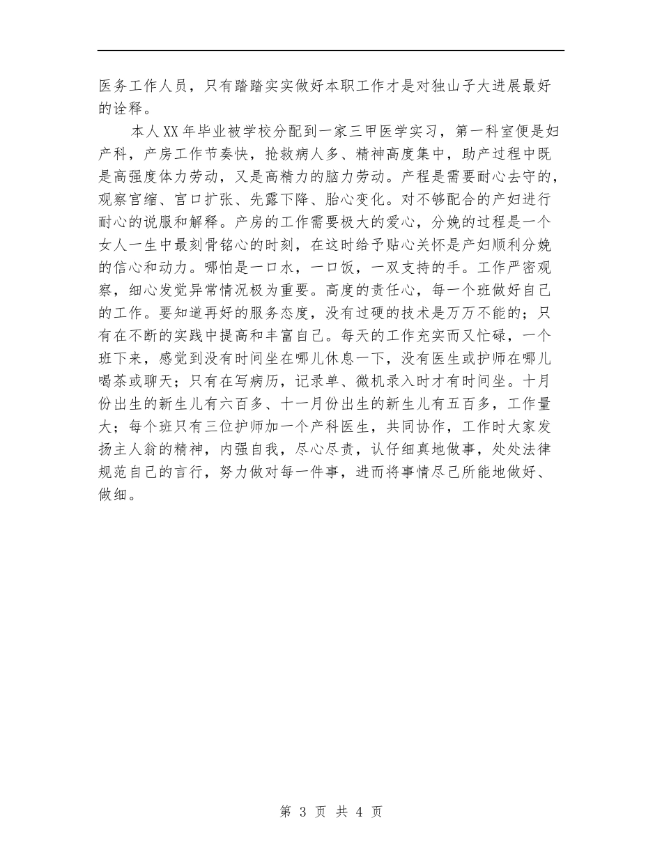 妇产科护师年终总结_第3页