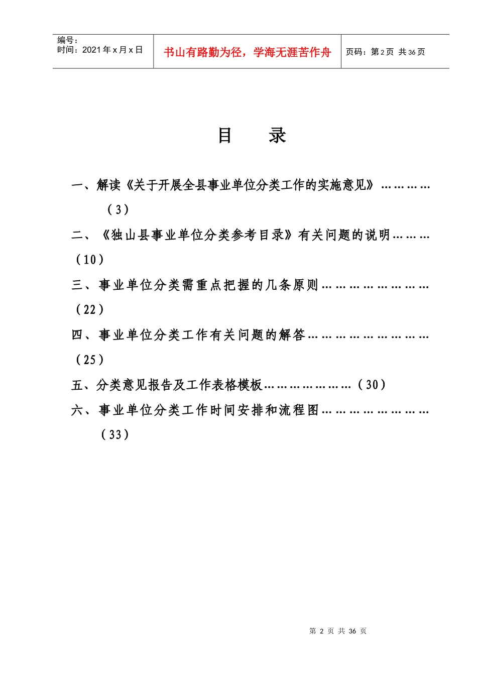 独山县分类推进事业单位改革培训核材料_第2页