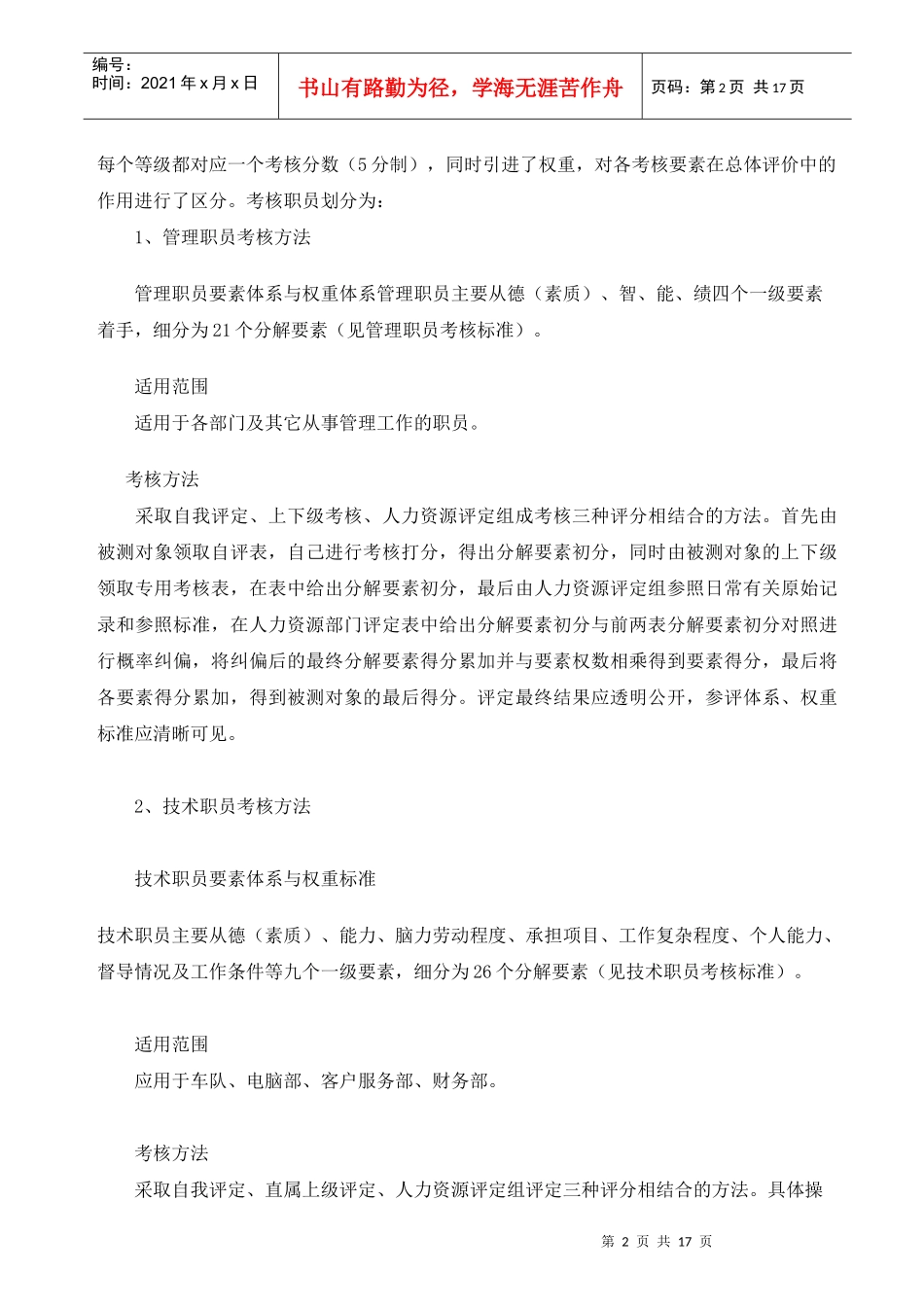 某公司职员考核的方法_第2页