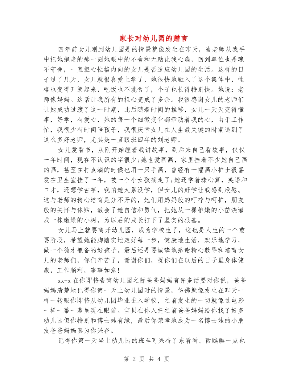 家长对幼儿园的赠言_第2页