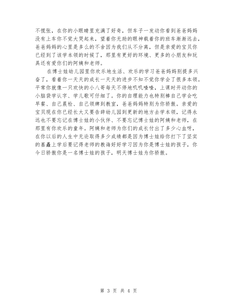 家长对幼儿园的赠言_第3页