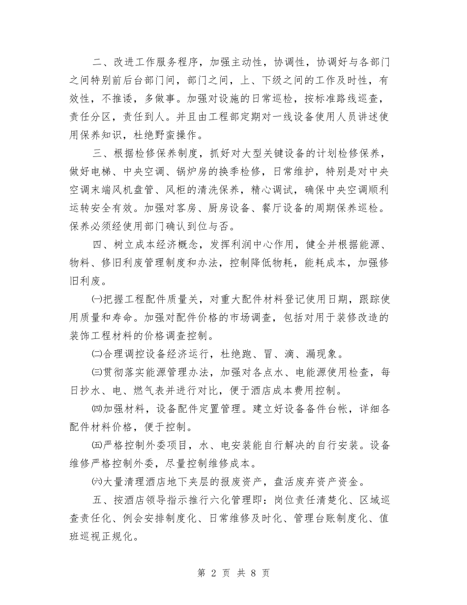 2024年度工程部上半年工作总结与2024年度工程项目工作总结范文汇编_第2页