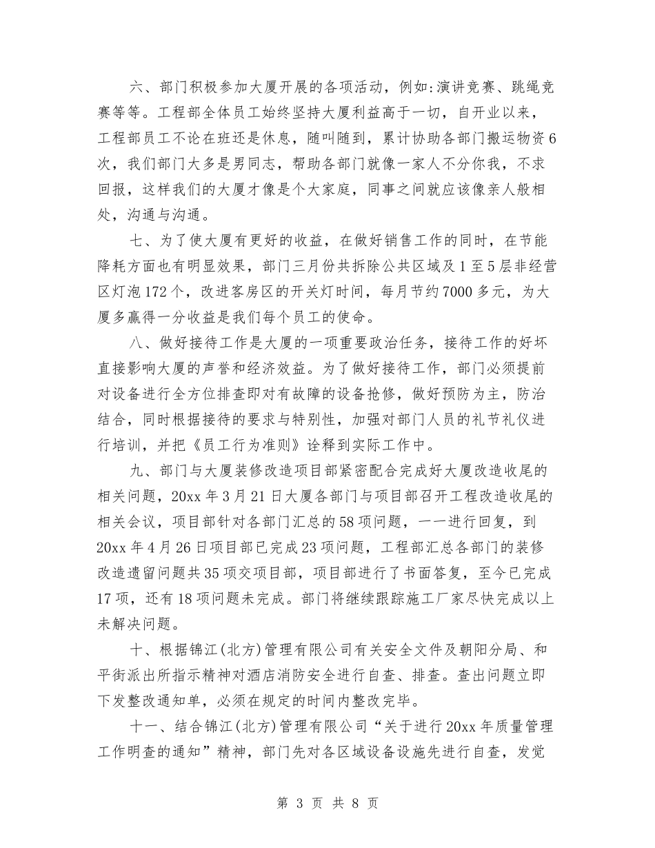 2024年度工程部上半年工作总结与2024年度工程项目工作总结范文汇编_第3页