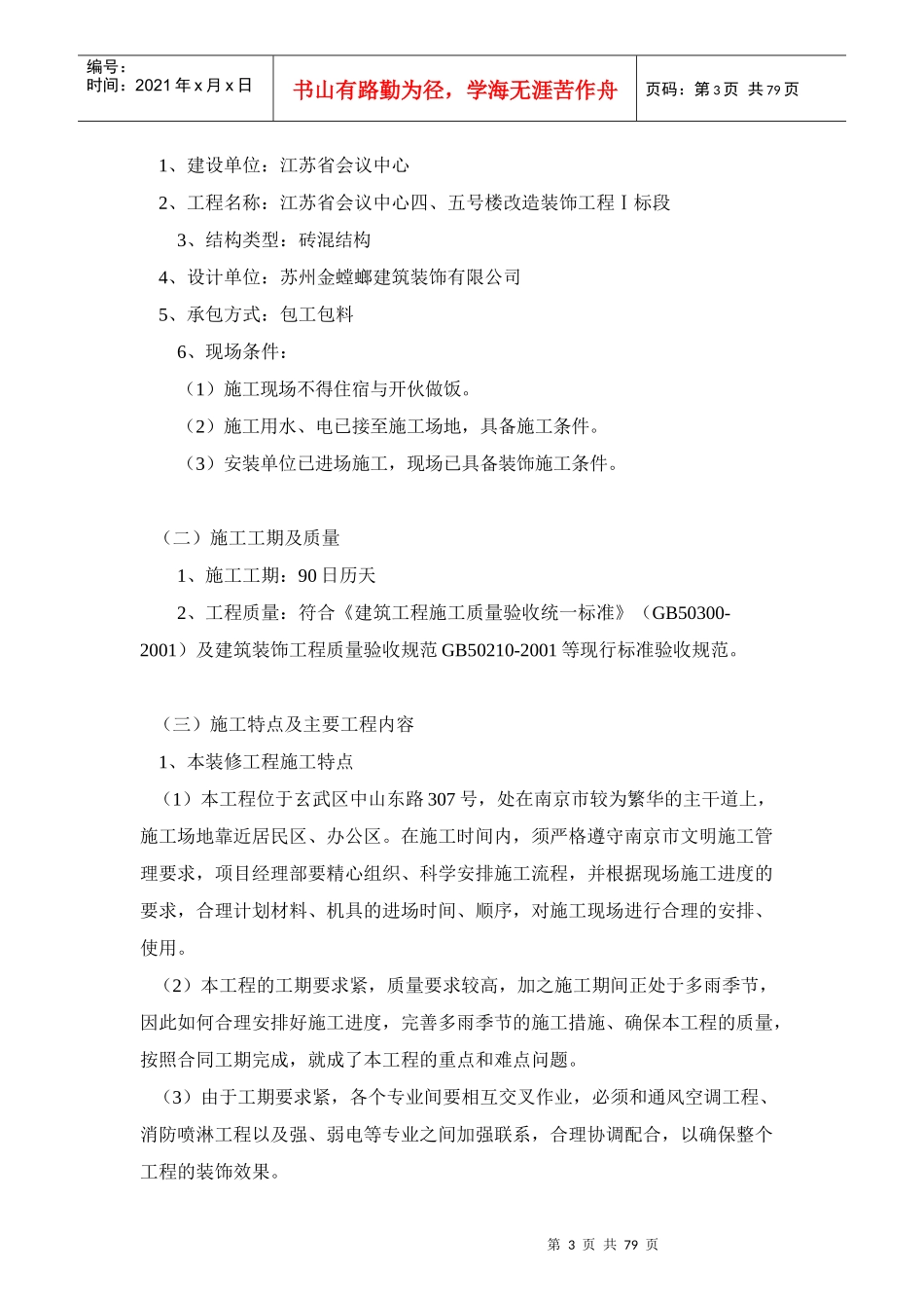 某省会议中心装饰施工组织设计编制说明_第3页