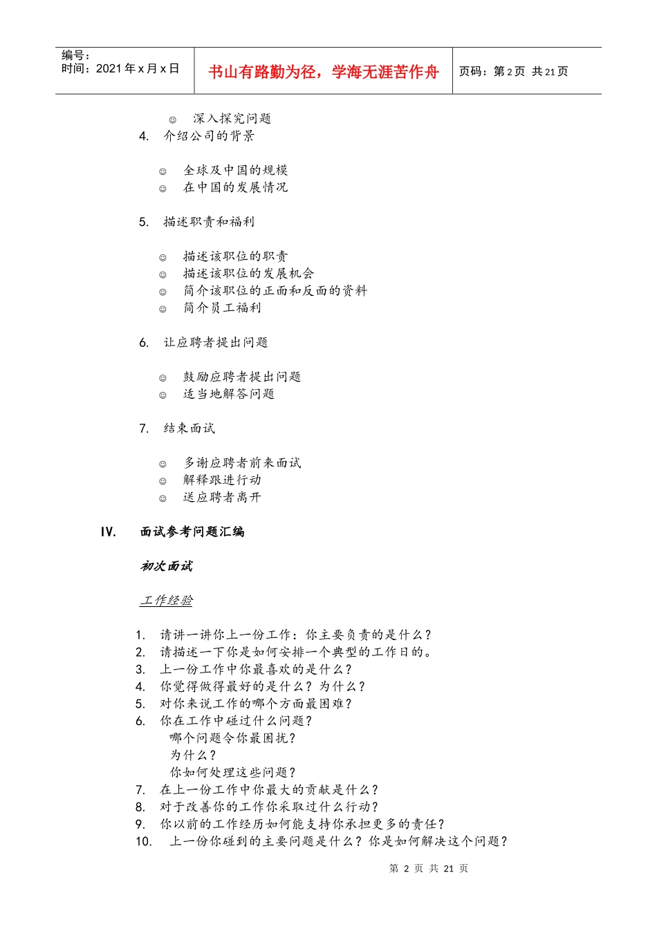 招聘面试程序指引_第2页