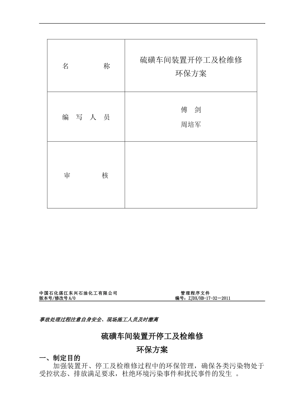 硫磺装置开停工及检维修环境保护方案_第2页