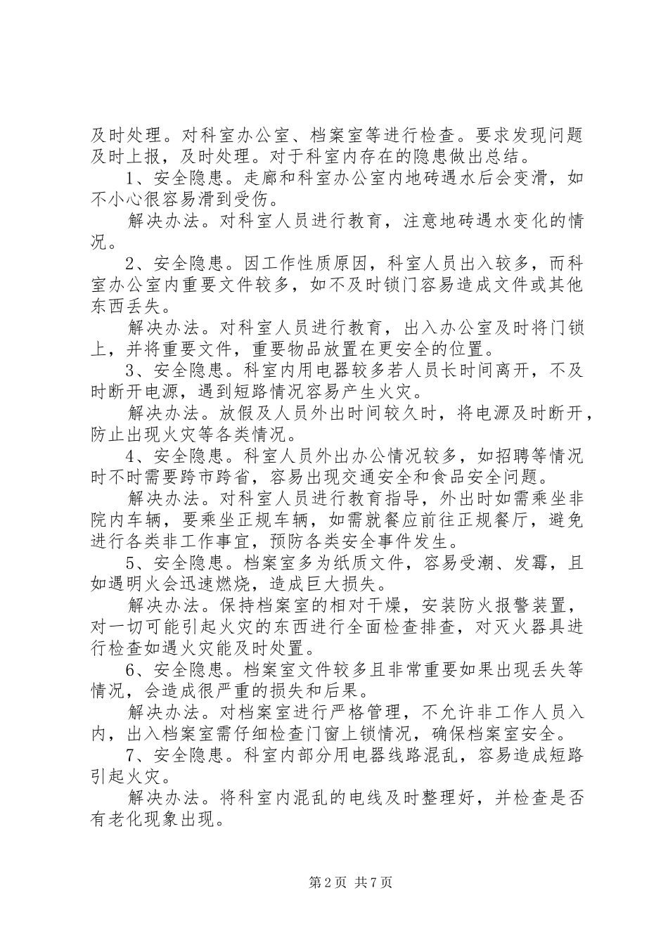 安全隐患自检自查规章制度_第2页